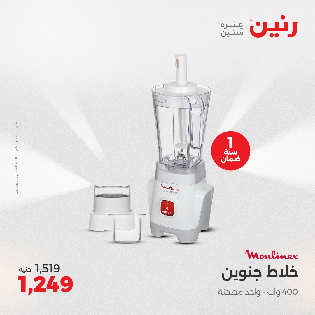 raneen offers from 26may to 26may 2025 عروض رنين من 26 مايو حتى 26 مايو 2025 صفحة رقم 34